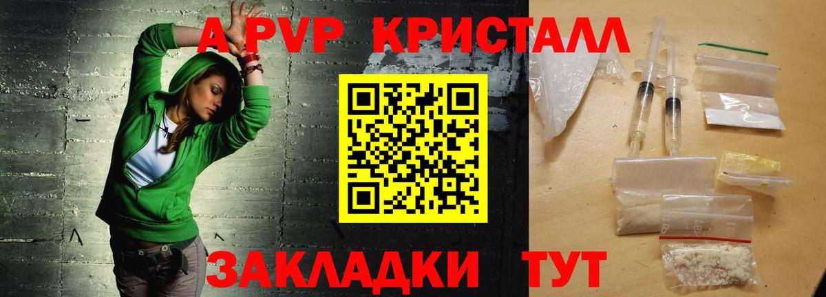 Альфа ПВП кристаллы Янаул