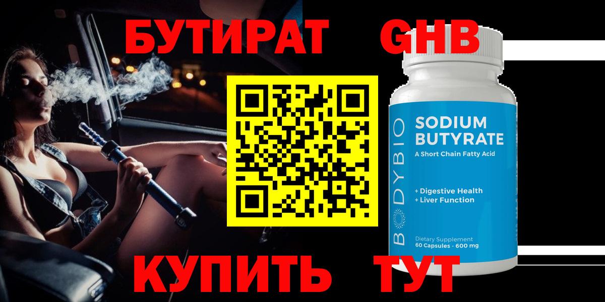 БУТИРАТ буратино Янаул