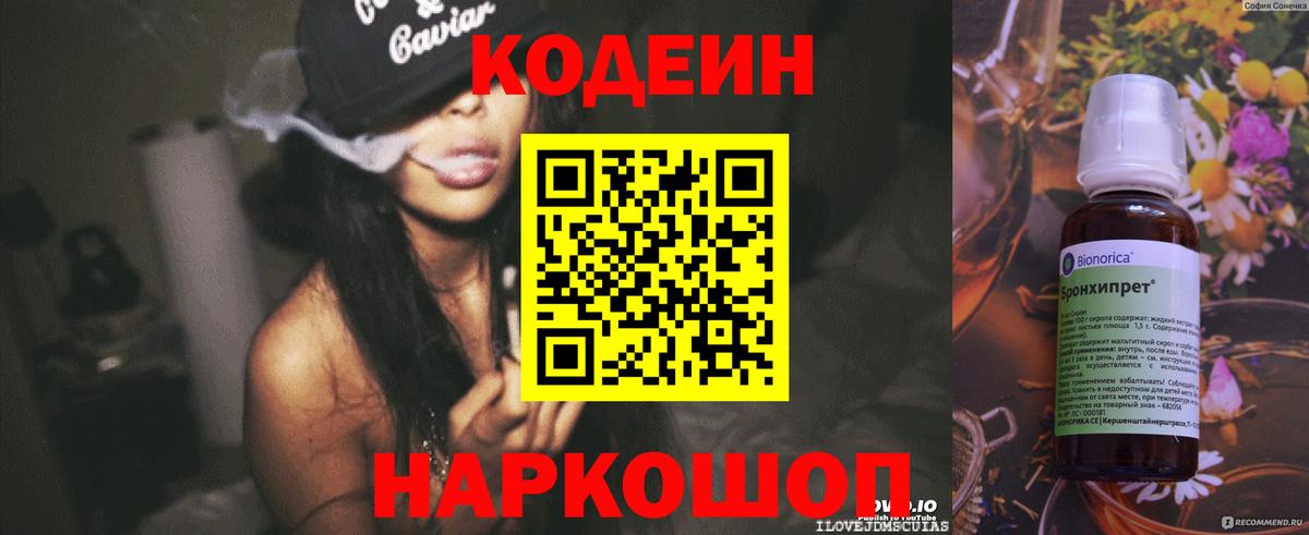 Кодеиновый сироп Lean напиток Lean (лин)  Вход с VPN  Янаул  Кодеин напиток Lean (лин) 