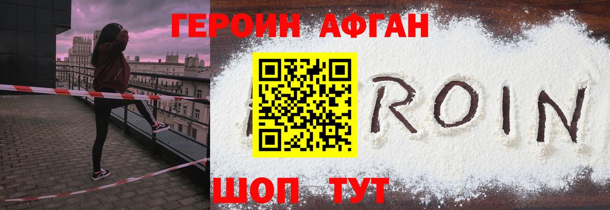 Героин хмурый Янаул