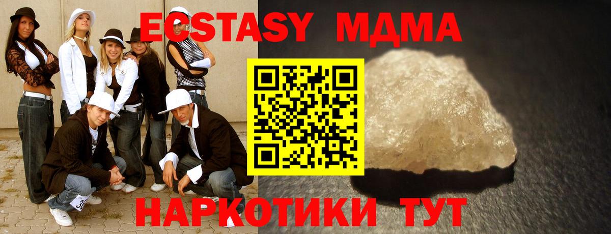 МДМА кристаллы  Вход с VPN  MDMA  МДМА crystal  Янаул 