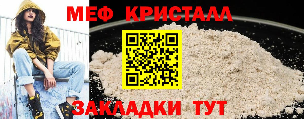 МЕФ кристаллы Янаул