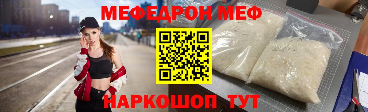 МЯУ-МЯУ  Вход с VPN  Янаул  Мефедрон кристаллы  Мефедрон  Меф VHQ 