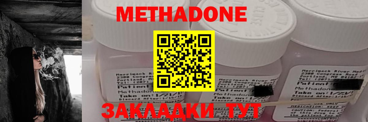 МЕТАДОН кристалл Янаул